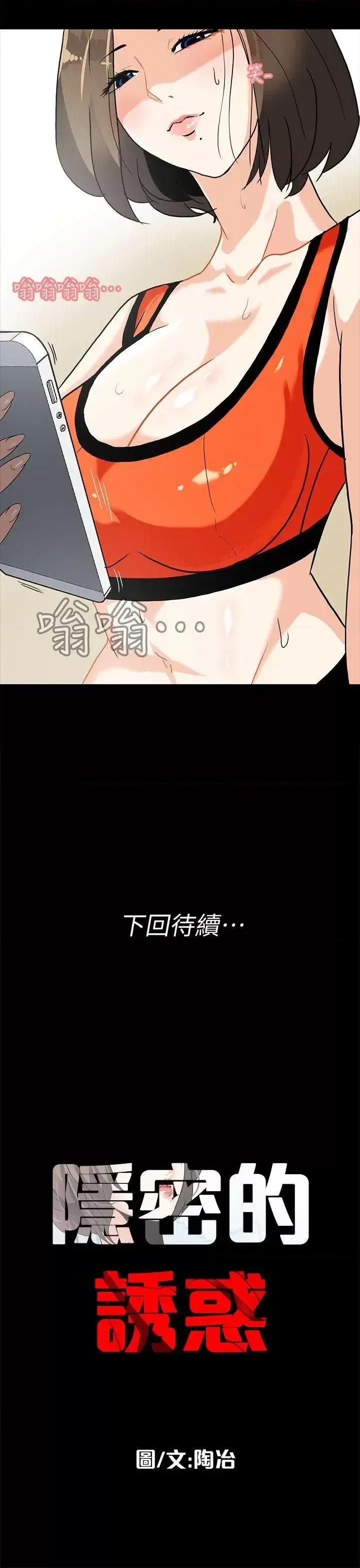 隐密的诱惑 隐密的诱惑-第7话-摆脱童贞的日子 第22页