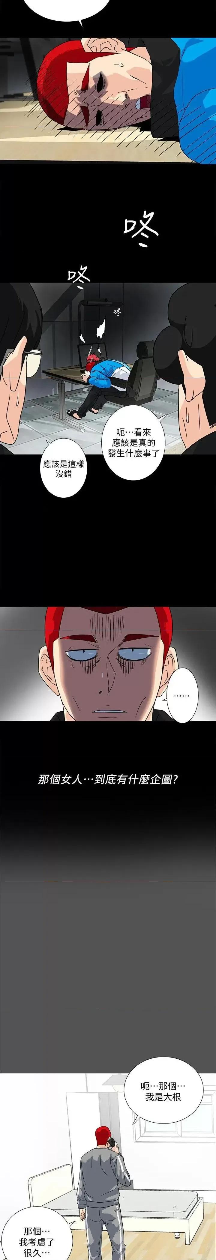 隐密的诱惑 隐密的诱惑-第8话-和英无法理解的内心 第2页