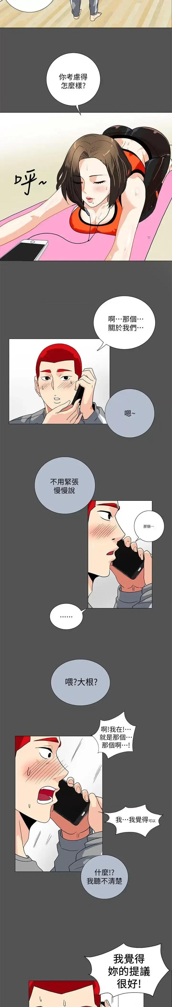 隐密的诱惑 隐密的诱惑-第8话-和英无法理解的内心 第3页