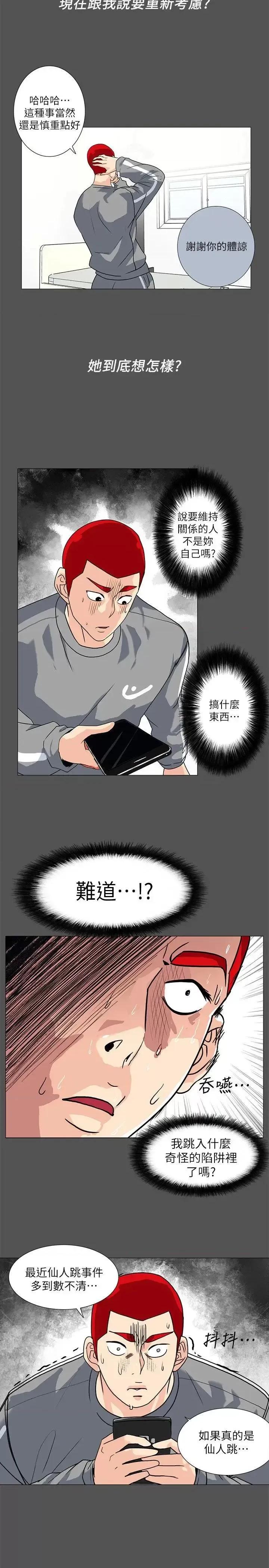 隐密的诱惑 隐密的诱惑-第8话-和英无法理解的内心 第6页