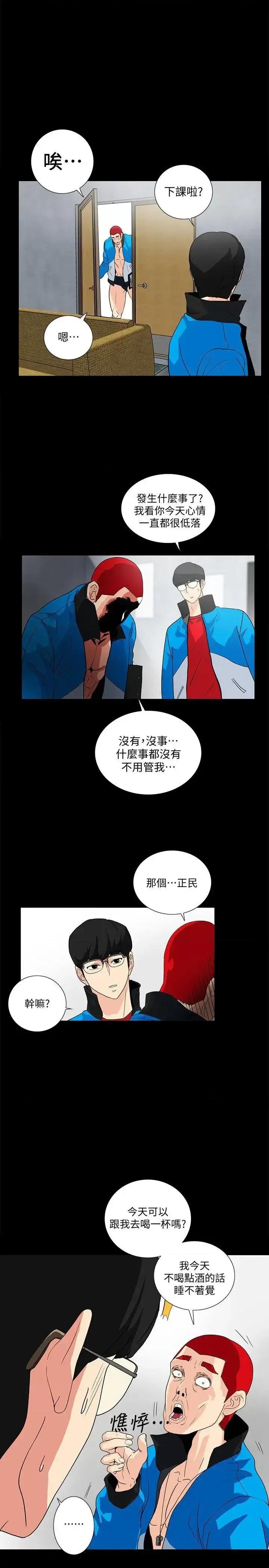 隐密的诱惑 隐密的诱惑-第8话-和英无法理解的内心 第10页