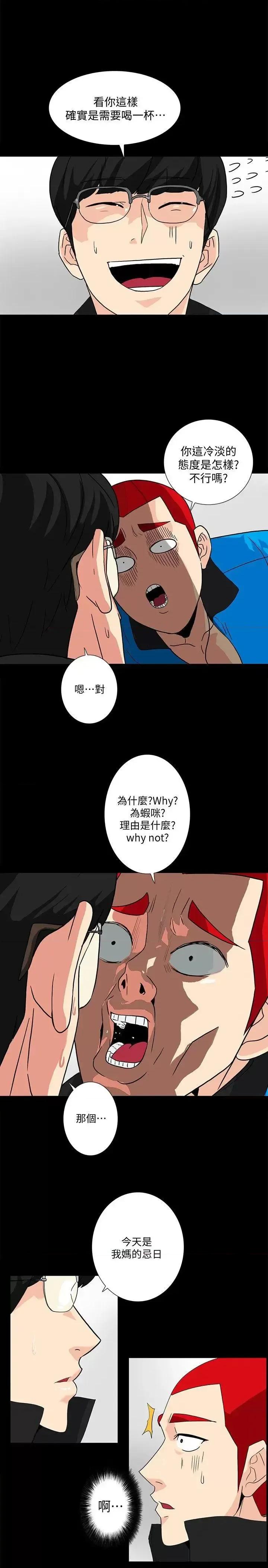 隐密的诱惑 隐密的诱惑-第8话-和英无法理解的内心 第11页