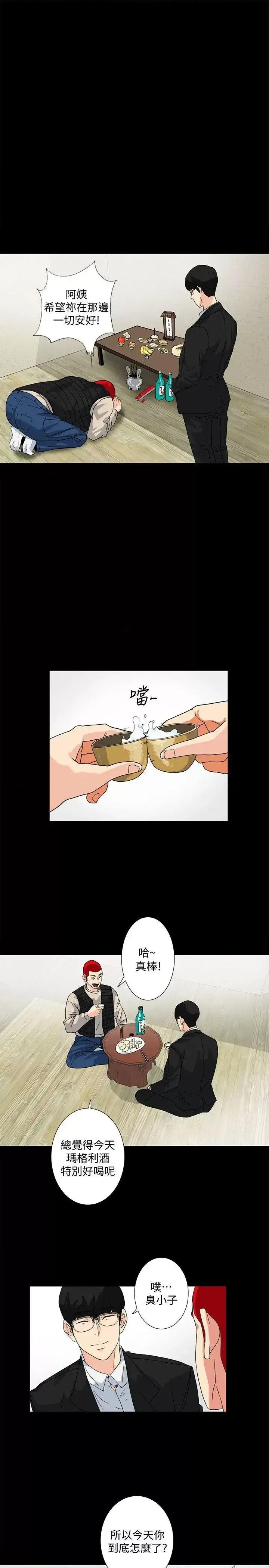 隐密的诱惑 隐密的诱惑-第8话-和英无法理解的内心 第14页