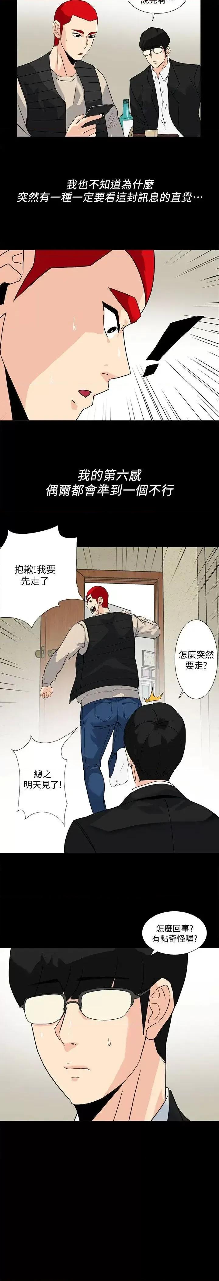 隐密的诱惑 隐密的诱惑-第8话-和英无法理解的内心 第16页