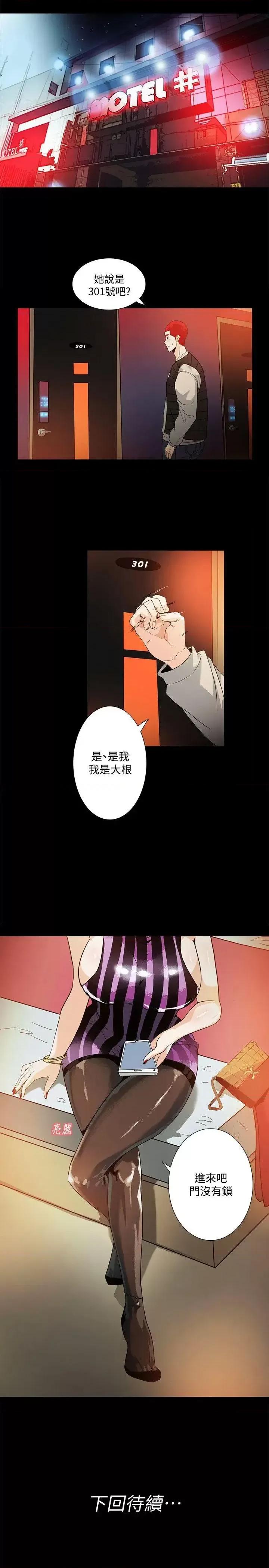 隐密的诱惑 隐密的诱惑-第8话-和英无法理解的内心 第17页