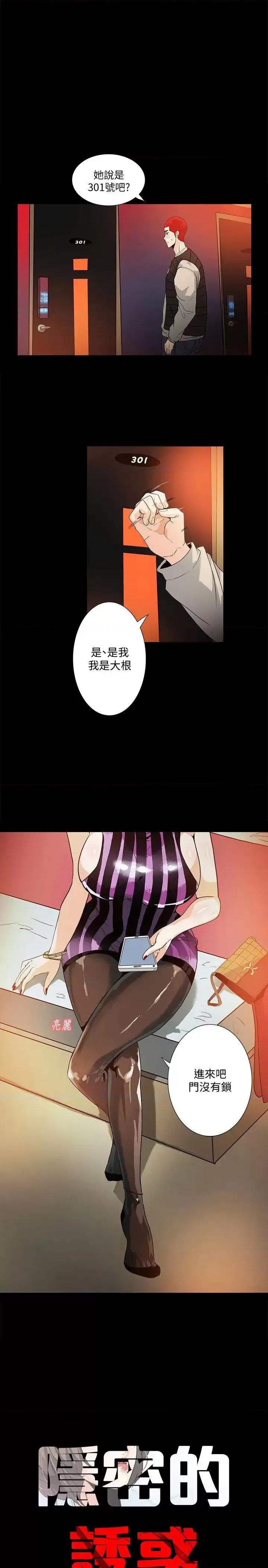 隐密的诱惑 隐密的诱惑-第9话-产生微妙变化的老婆 第1页