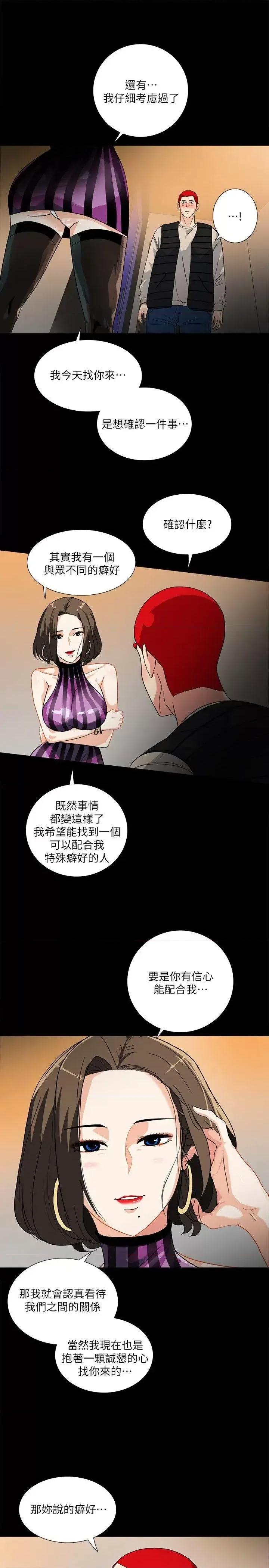 隐密的诱惑 隐密的诱惑-第9话-产生微妙变化的老婆 第4页