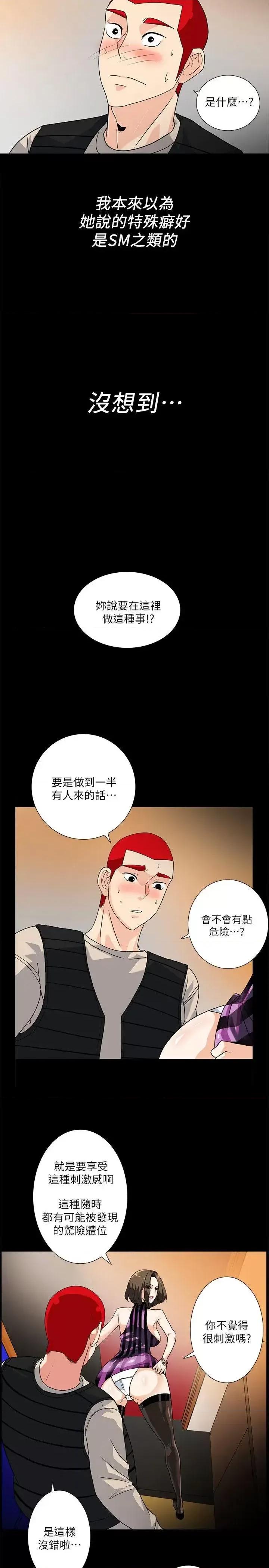 隐密的诱惑 隐密的诱惑-第9话-产生微妙变化的老婆 第5页