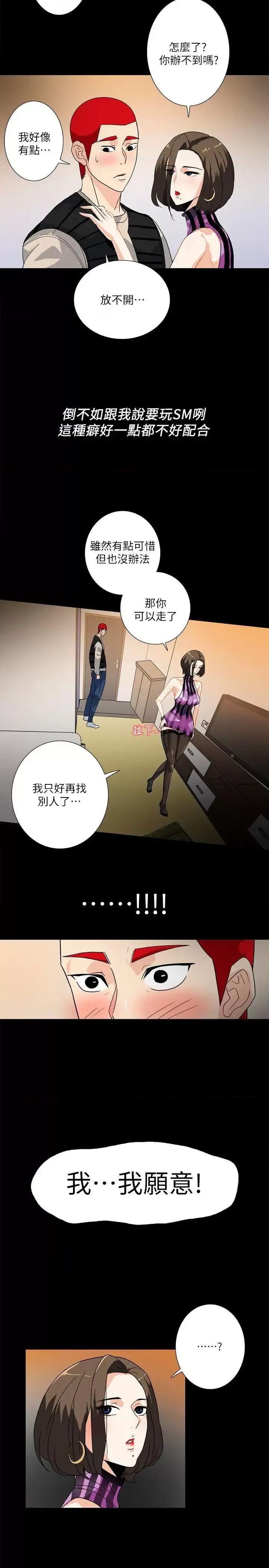 隐密的诱惑 隐密的诱惑-第9话-产生微妙变化的老婆 第6页