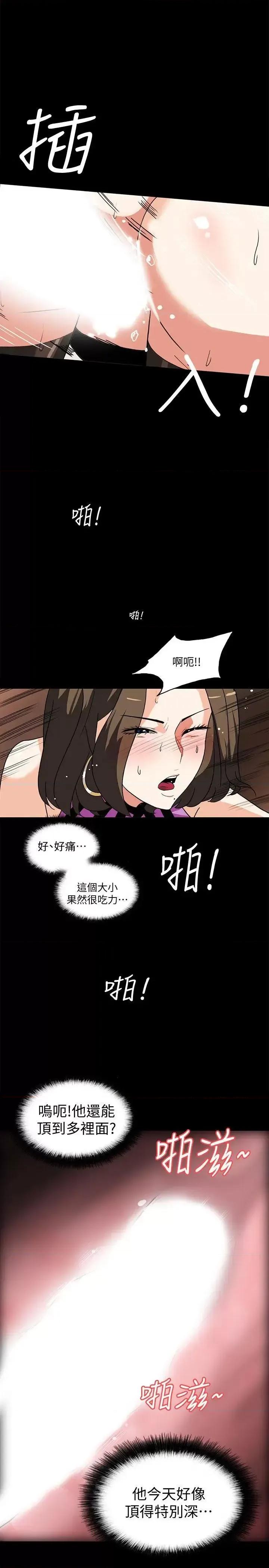 隐密的诱惑 隐密的诱惑-第9话-产生微妙变化的老婆 第14页