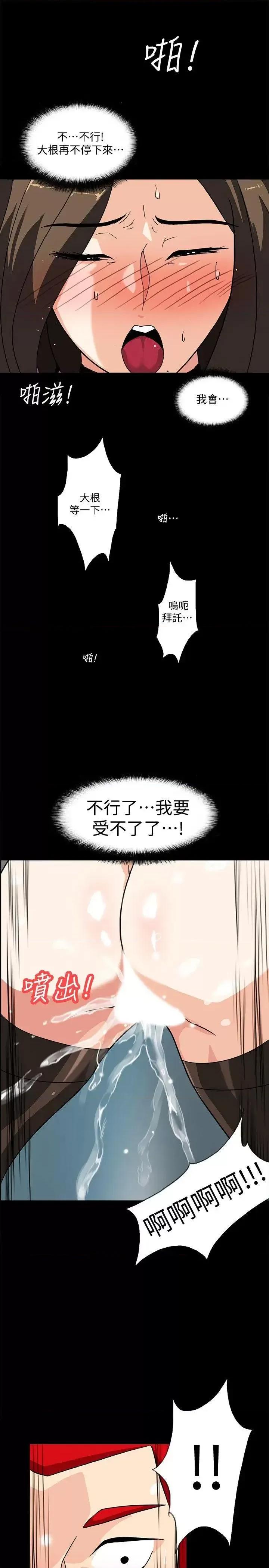 隐密的诱惑 隐密的诱惑-第9话-产生微妙变化的老婆 第16页
