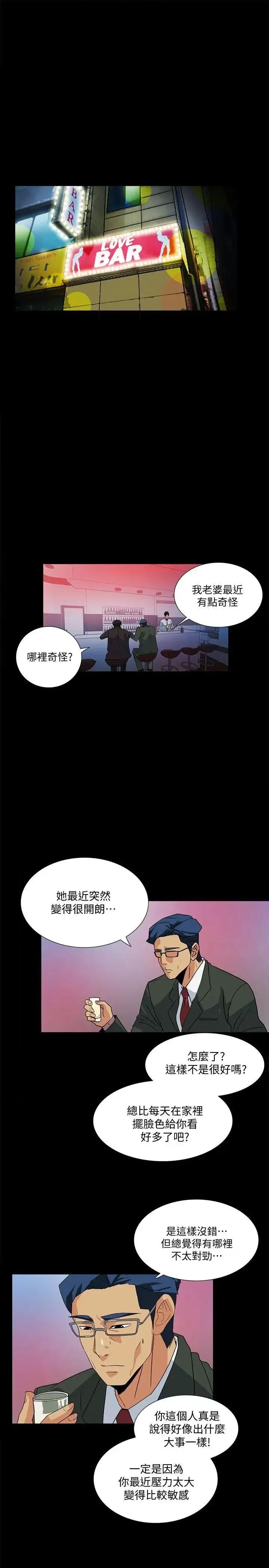 隐密的诱惑 隐密的诱惑-第9话-产生微妙变化的老婆 第24页