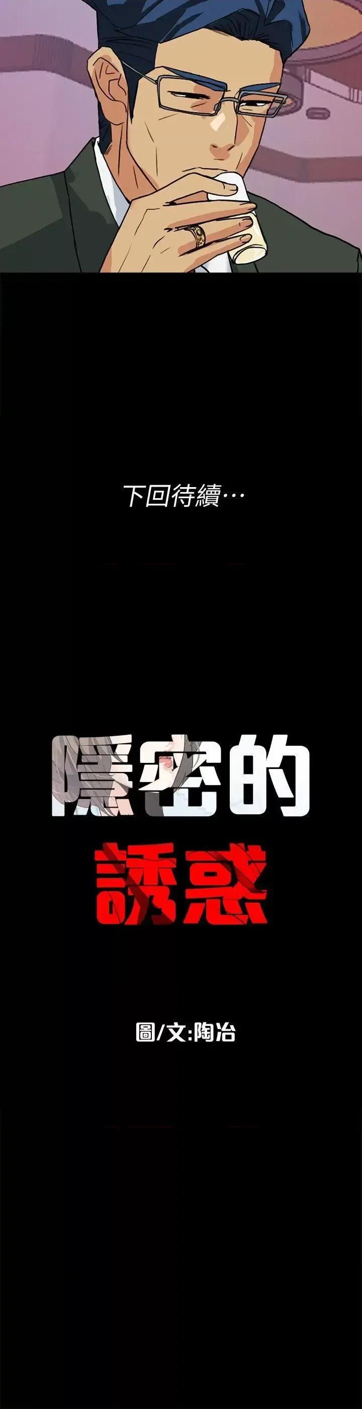 隐密的诱惑 隐密的诱惑-第9话-产生微妙变化的老婆 第26页