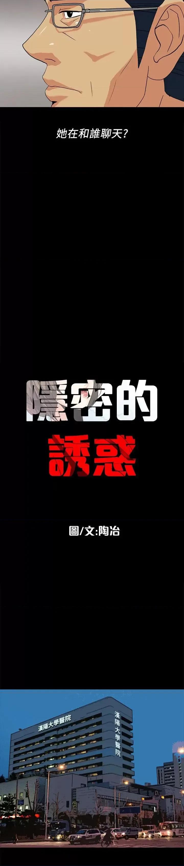 隐密的诱惑 隐密的诱惑-第10话-帮我调查我老婆 第3页