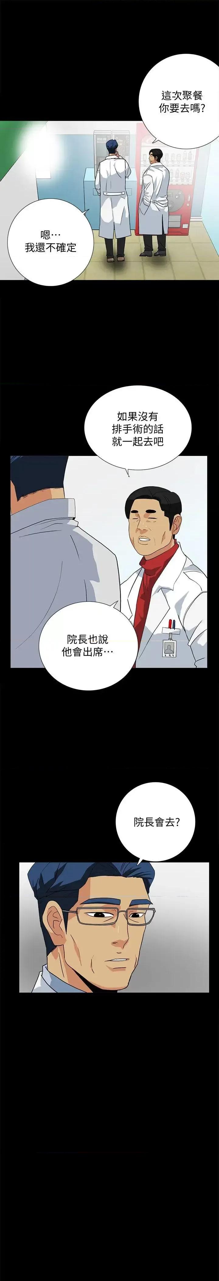 隐密的诱惑 隐密的诱惑-第10话-帮我调查我老婆 第4页