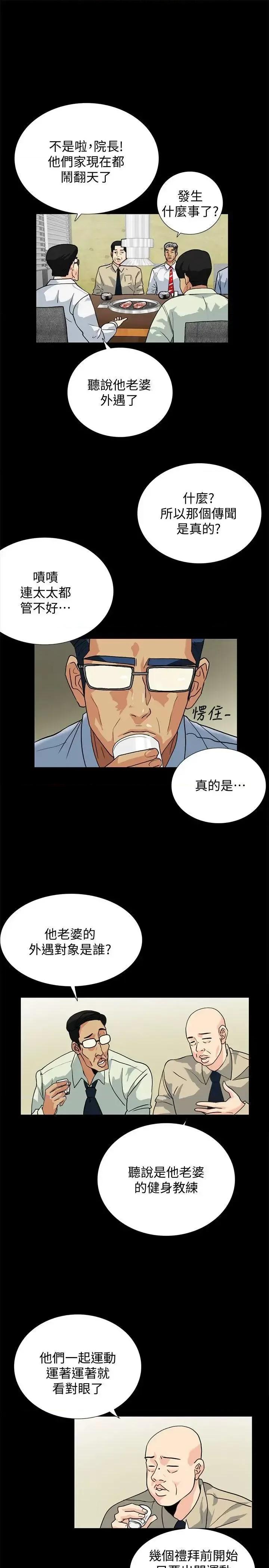 隐密的诱惑 隐密的诱惑-第10话-帮我调查我老婆 第7页