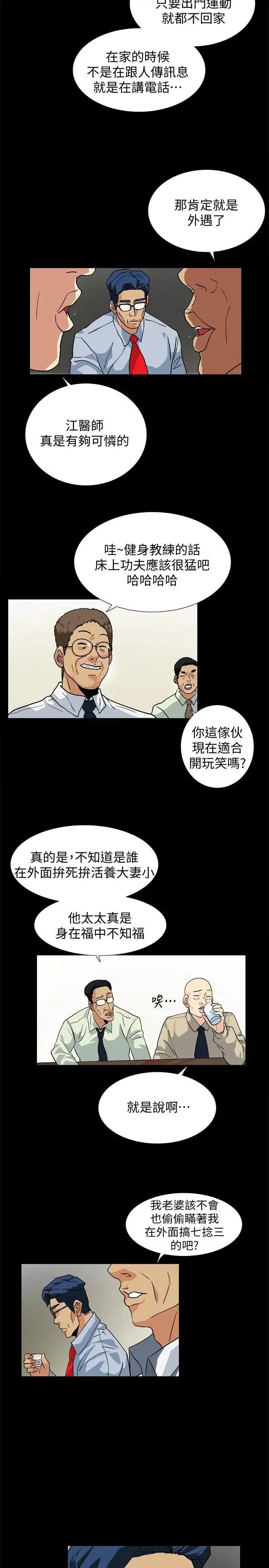 隐密的诱惑 隐密的诱惑-第10话-帮我调查我老婆 第8页