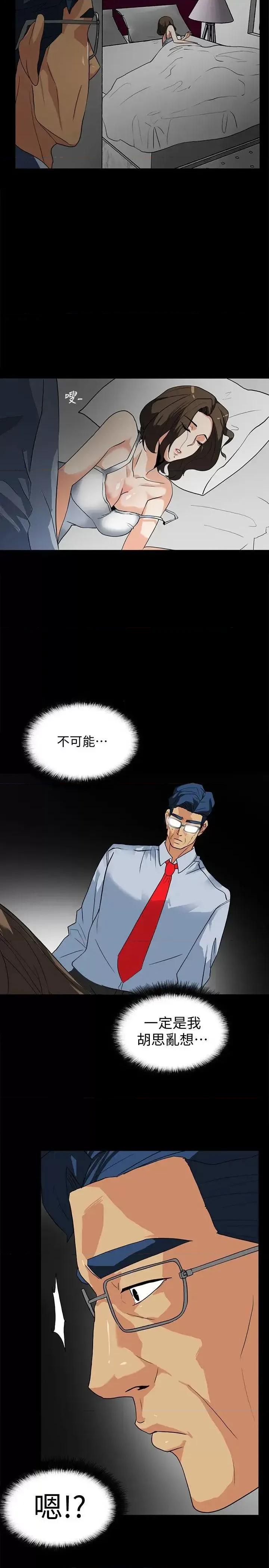 隐密的诱惑 隐密的诱惑-第10话-帮我调查我老婆 第11页