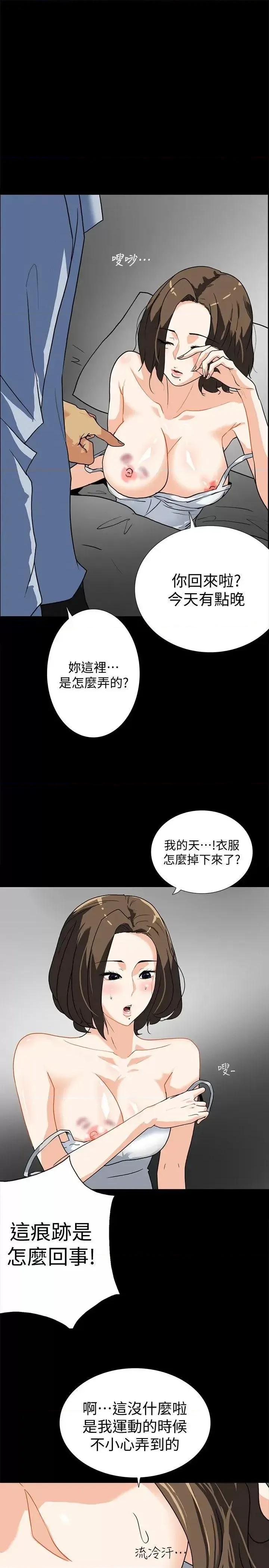 隐密的诱惑 隐密的诱惑-第10话-帮我调查我老婆 第13页