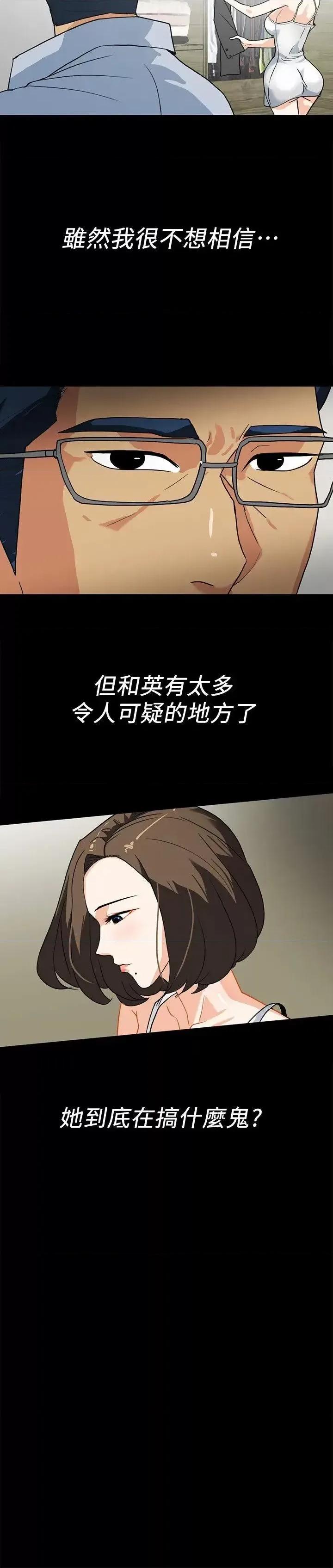 隐密的诱惑 隐密的诱惑-第10话-帮我调查我老婆 第15页