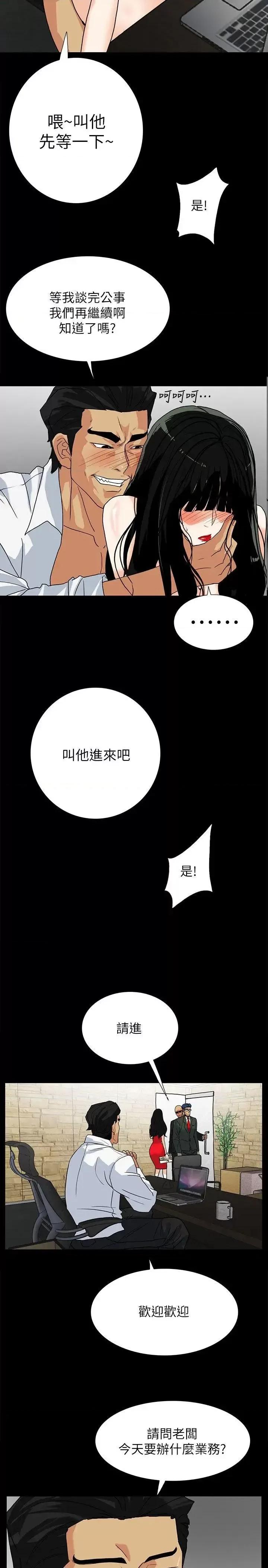 隐密的诱惑 隐密的诱惑-第10话-帮我调查我老婆 第20页