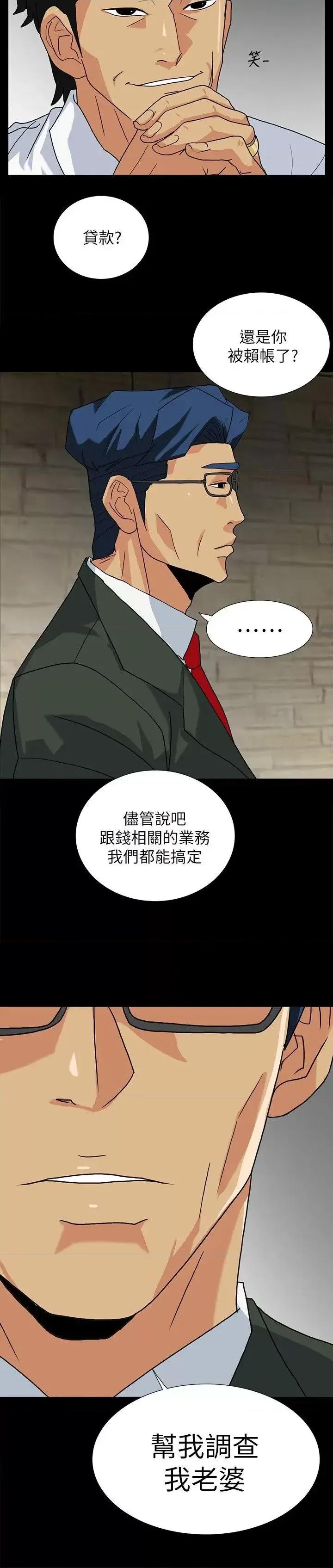 隐密的诱惑 隐密的诱惑-第10话-帮我调查我老婆 第21页