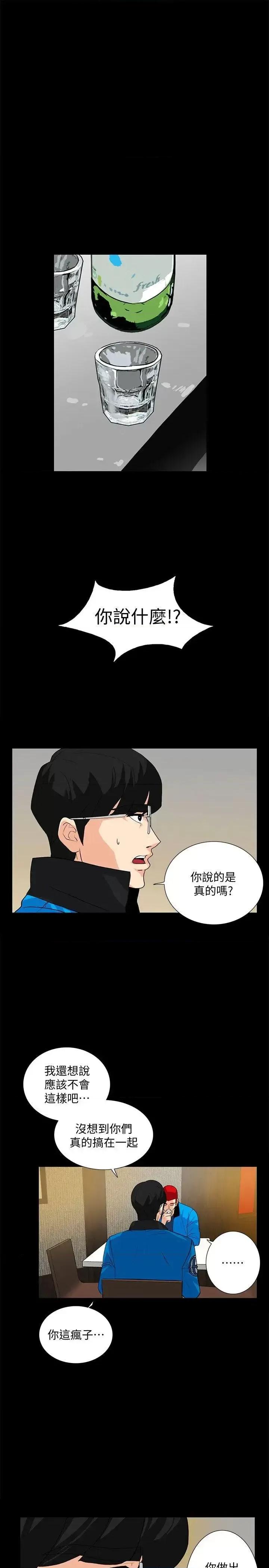 隐密的诱惑 隐密的诱惑-第12话-持续怀疑的老公 第1页