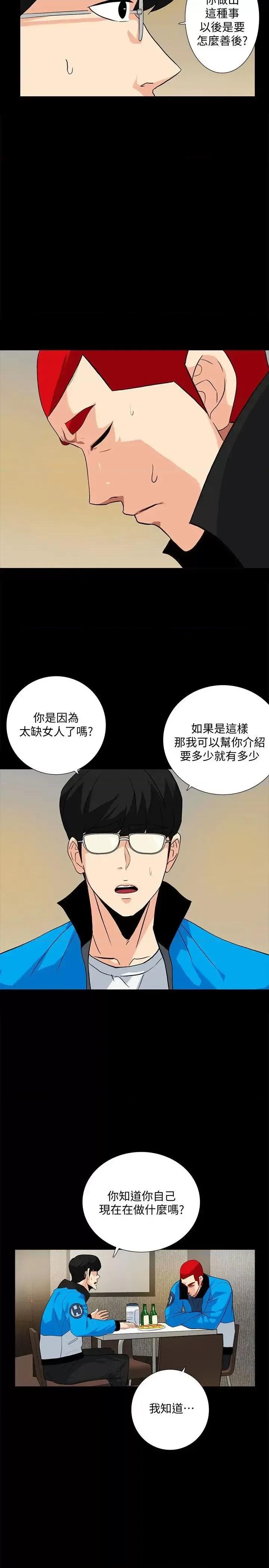 隐密的诱惑 隐密的诱惑-第12话-持续怀疑的老公 第2页