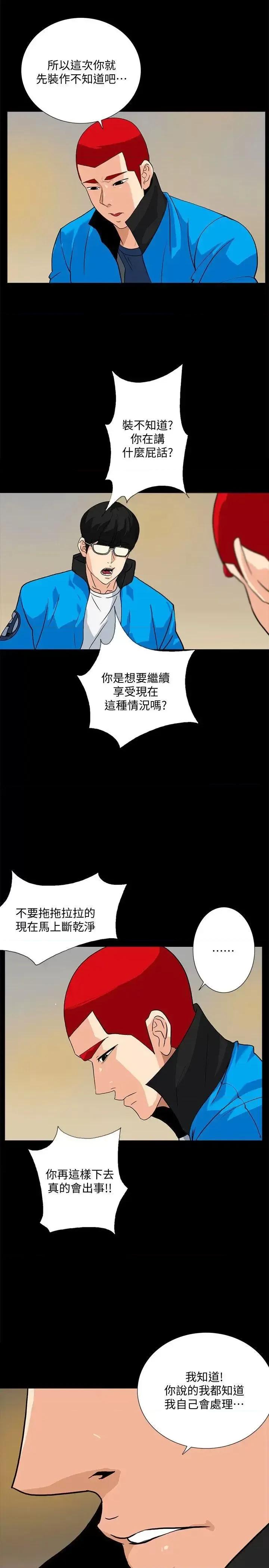 隐密的诱惑 隐密的诱惑-第12话-持续怀疑的老公 第3页