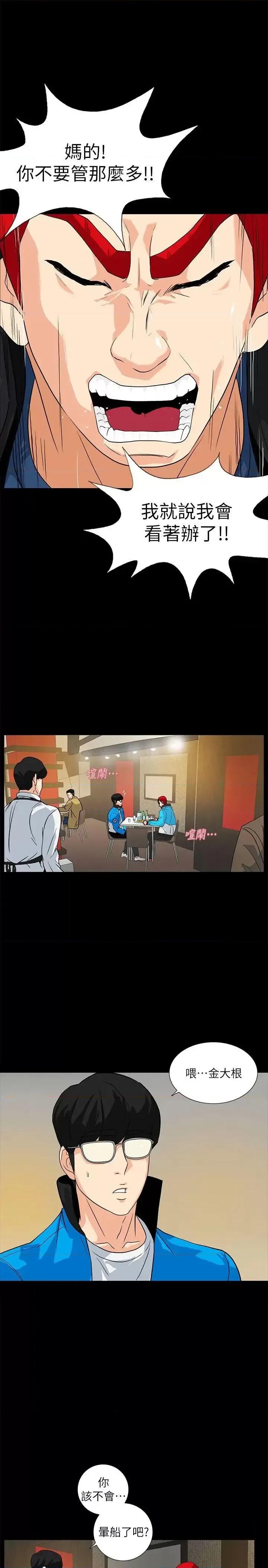 隐密的诱惑 隐密的诱惑-第12话-持续怀疑的老公 第5页