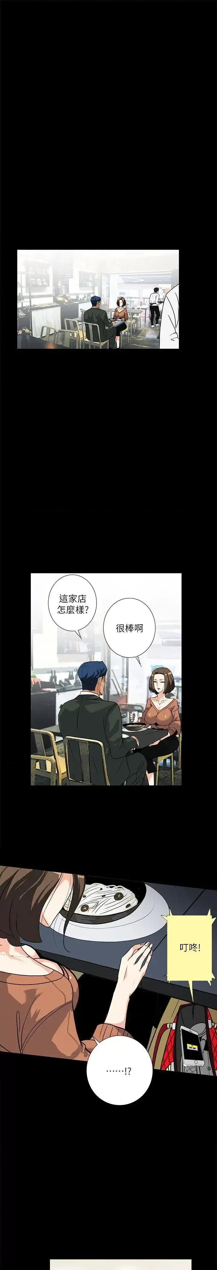 隐密的诱惑 隐密的诱惑-第12话-持续怀疑的老公 第13页
