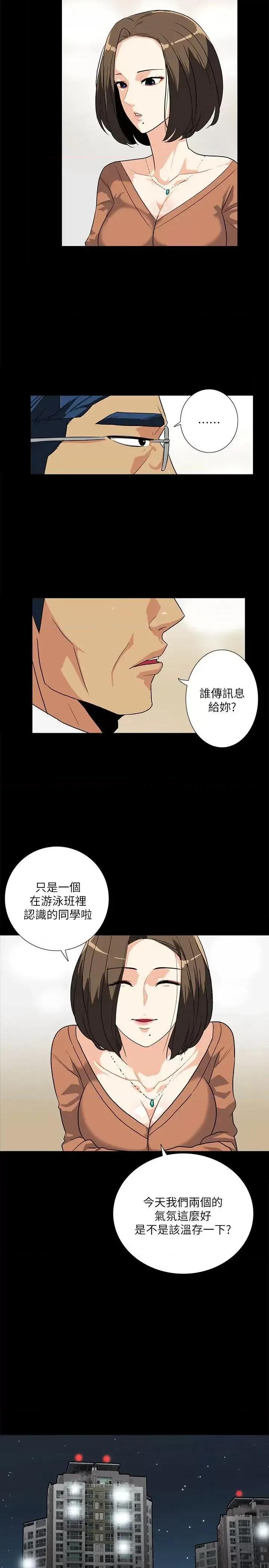 隐密的诱惑 隐密的诱惑-第12话-持续怀疑的老公 第14页