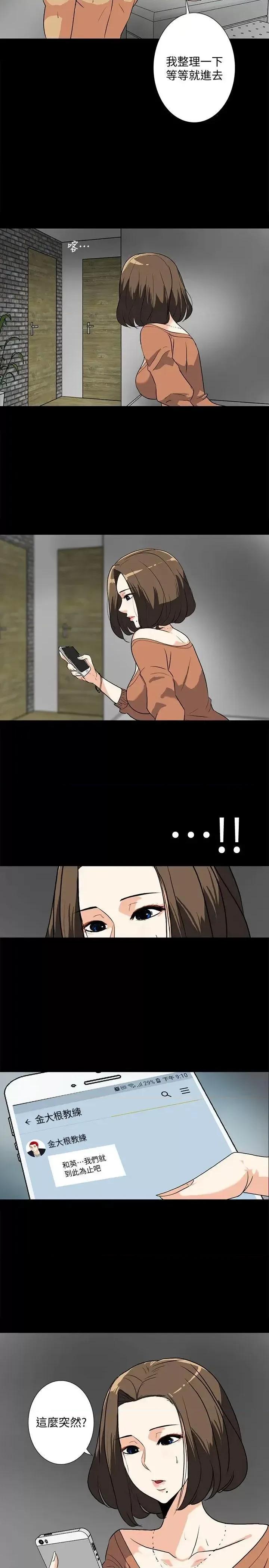 隐密的诱惑 隐密的诱惑-第12话-持续怀疑的老公 第18页