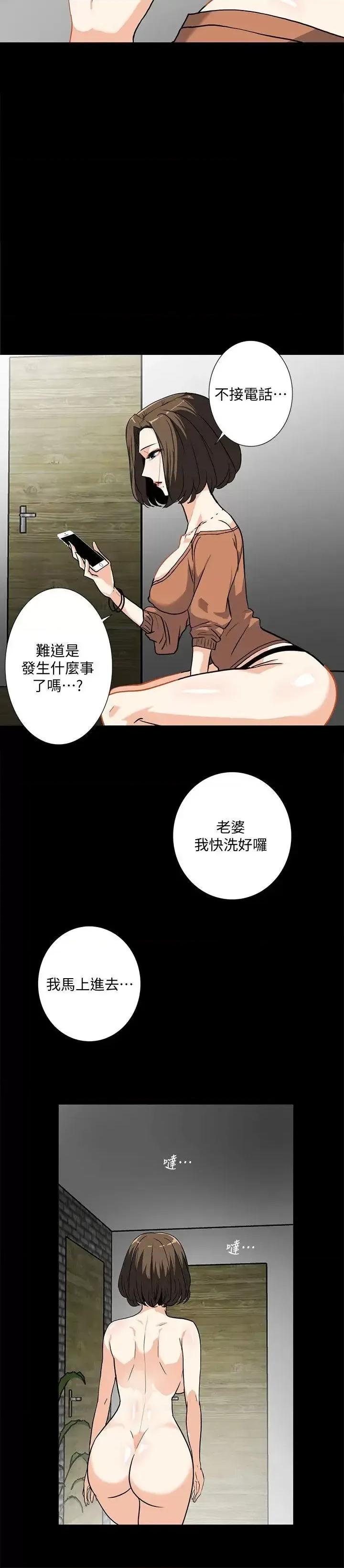 隐密的诱惑 隐密的诱惑-第12话-持续怀疑的老公 第20页