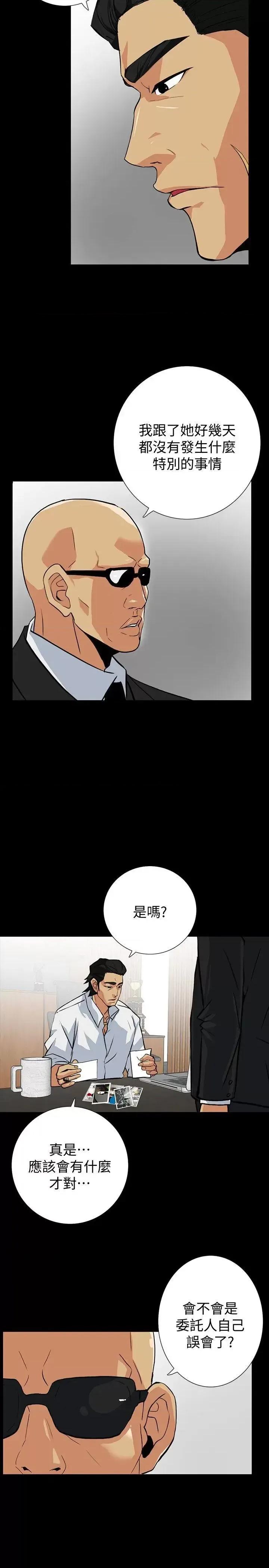 隐密的诱惑 隐密的诱惑-第13话-深夜的密会 第2页