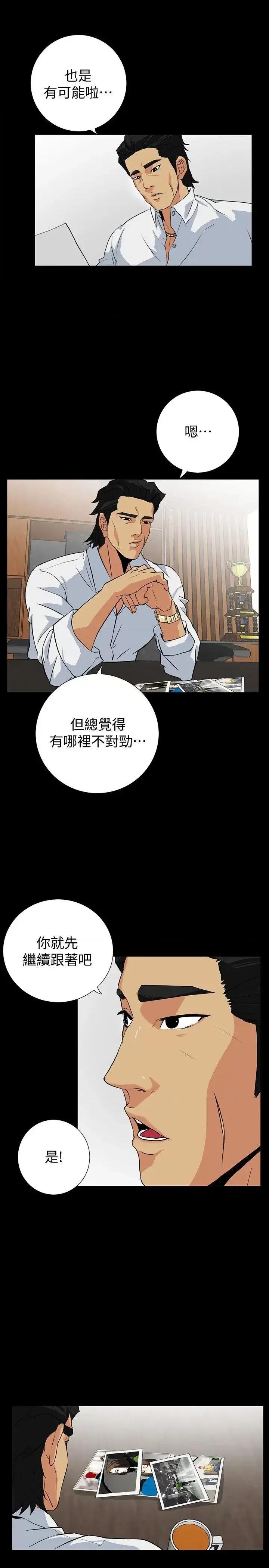 隐密的诱惑 隐密的诱惑-第13话-深夜的密会 第4页