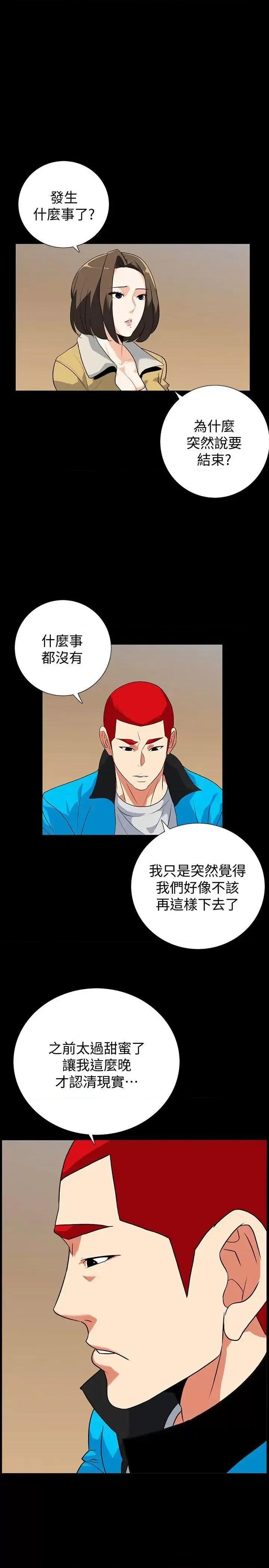 隐密的诱惑 隐密的诱惑-第13话-深夜的密会 第19页