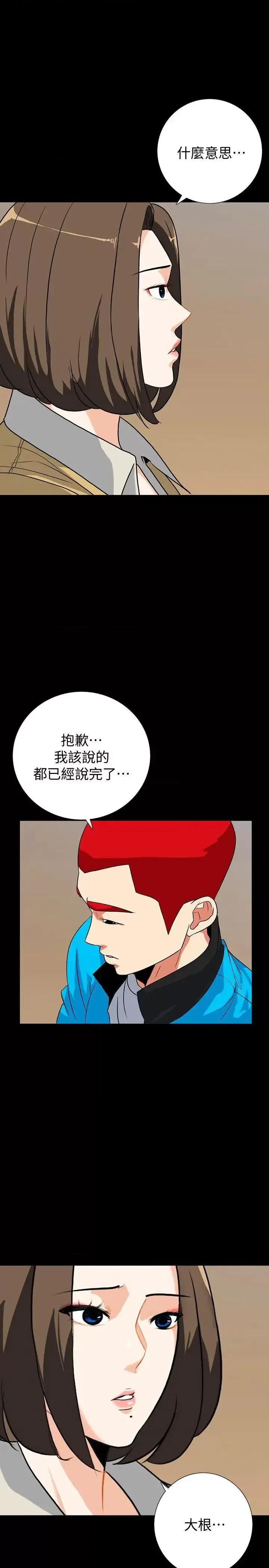 隐密的诱惑 隐密的诱惑-第13话-深夜的密会 第20页