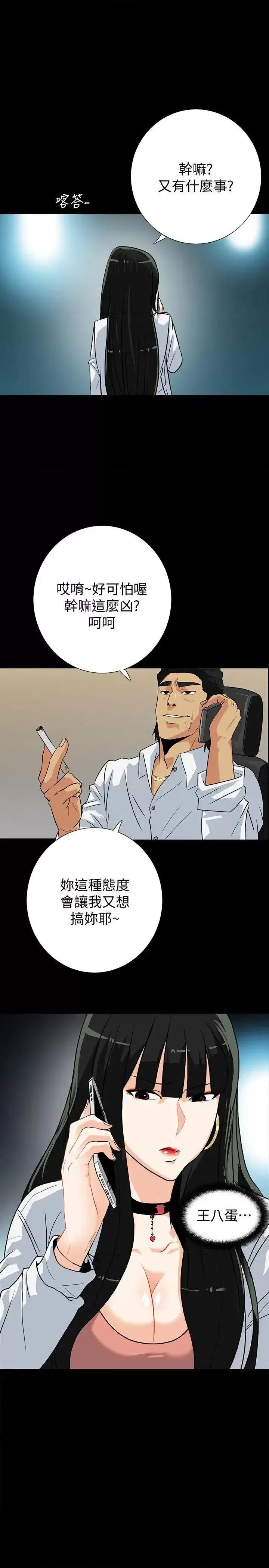 隐密的诱惑 隐密的诱惑-第13话-深夜的密会 第25页
