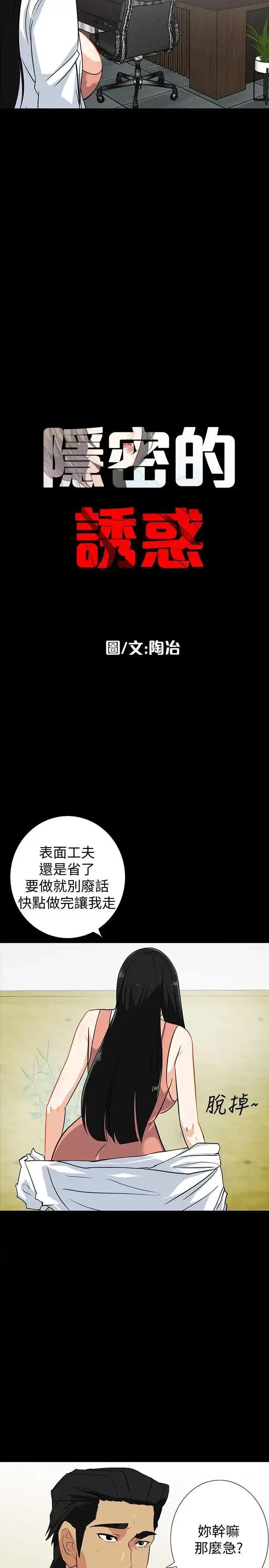 隐密的诱惑 隐密的诱惑-第14话-文庆安插的间谍 第2页