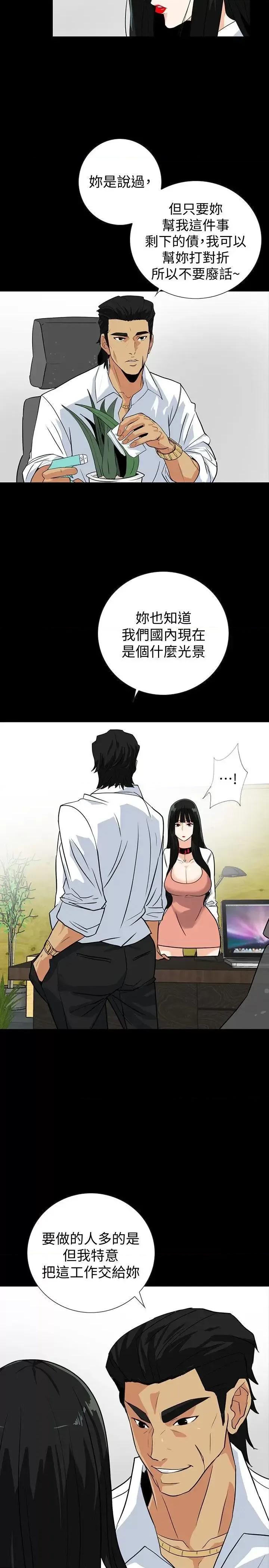 隐密的诱惑 隐密的诱惑-第14话-文庆安插的间谍 第5页
