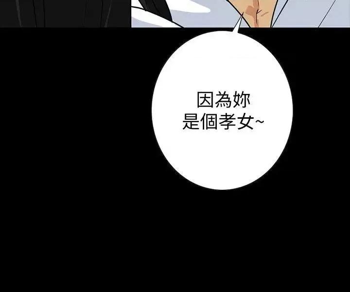 隐密的诱惑 隐密的诱惑-第14话-文庆安插的间谍 第6页