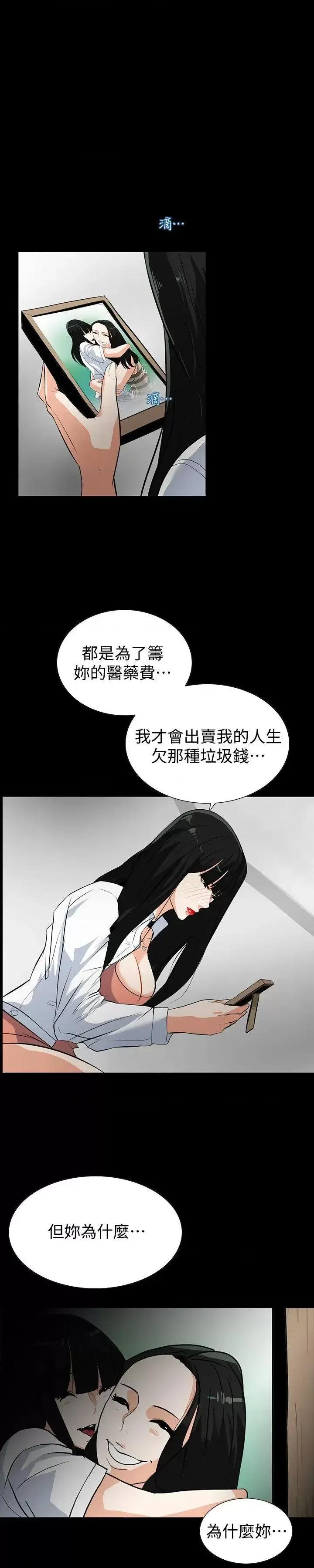 隐密的诱惑 隐密的诱惑-第14话-文庆安插的间谍 第10页