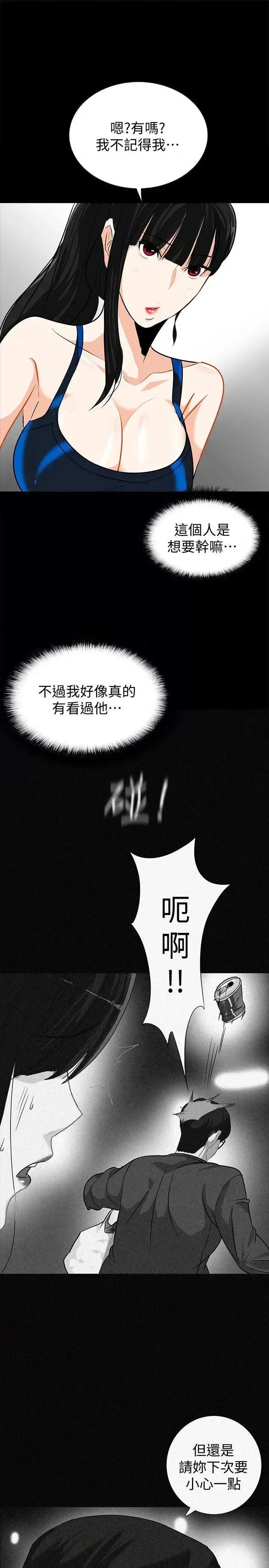 隐密的诱惑 隐密的诱惑-第14话-文庆安插的间谍 第18页