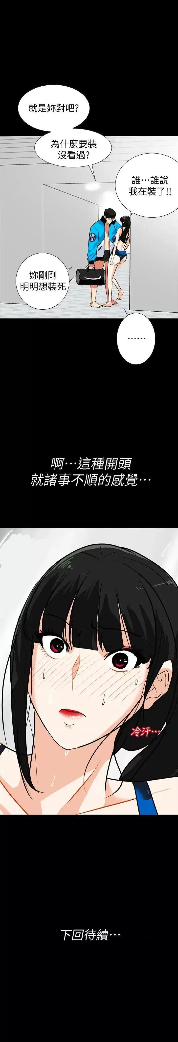 隐密的诱惑 隐密的诱惑-第14话-文庆安插的间谍 第20页