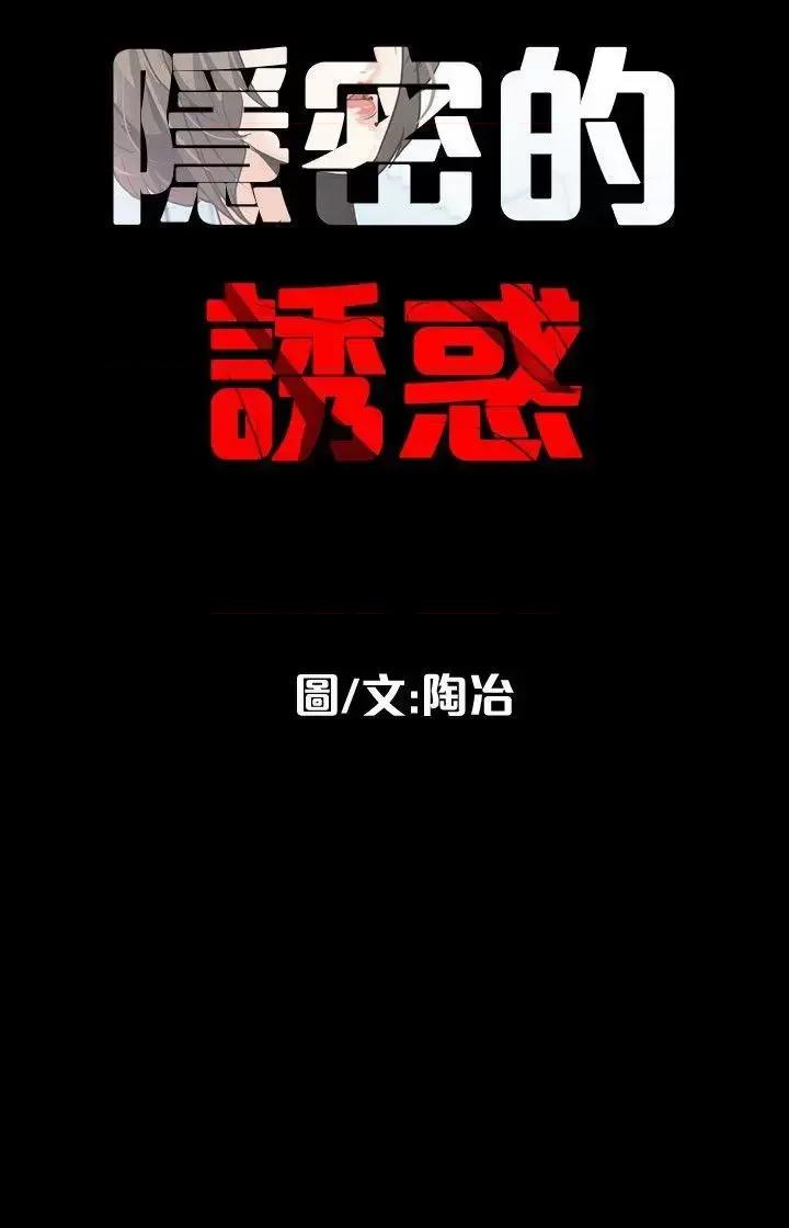 隐密的诱惑 隐密的诱惑-第14话-文庆安插的间谍 第21页