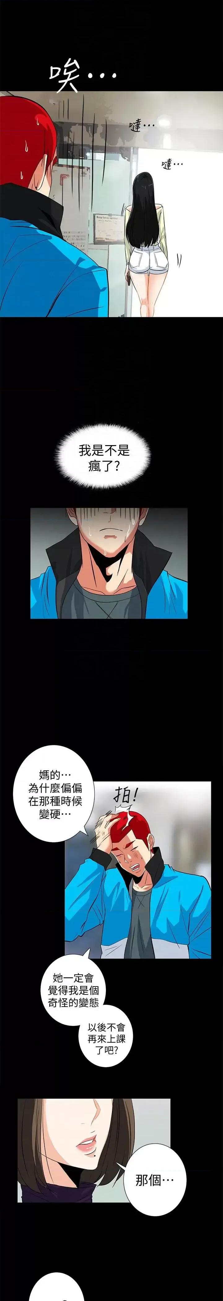 隐密的诱惑 隐密的诱惑-第15话-立刻升旗的小老弟 第23页
