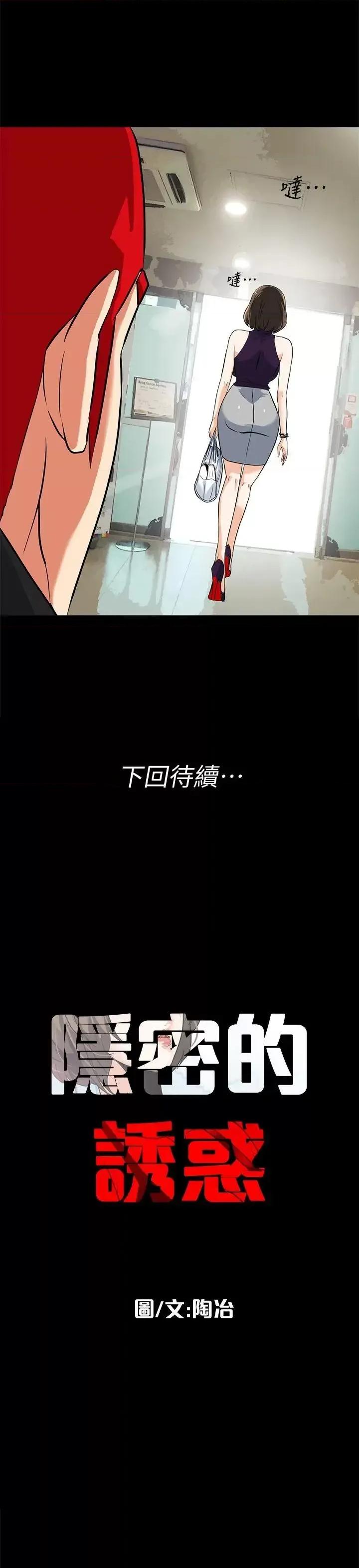 隐密的诱惑 隐密的诱惑-第15话-立刻升旗的小老弟 第28页