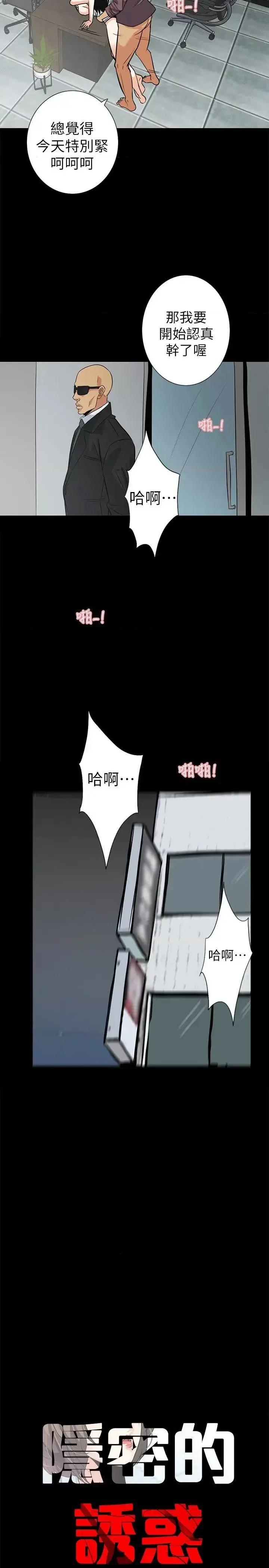 隐密的诱惑 隐密的诱惑-第16话-我可以摸一下吗? 第5页