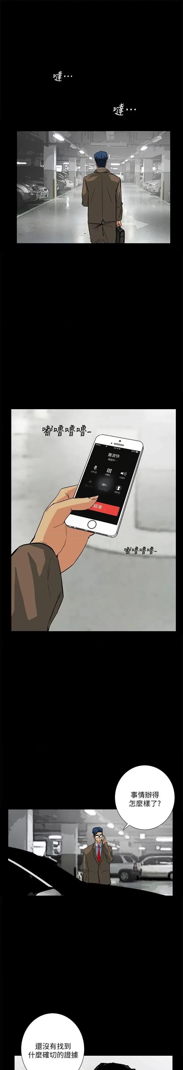隐密的诱惑 隐密的诱惑-第16话-我可以摸一下吗? 第10页